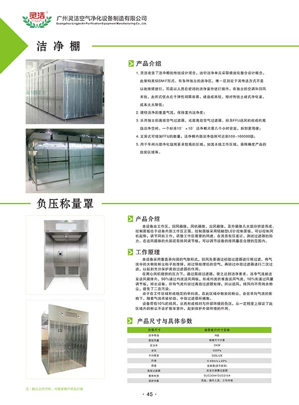無塵潔凈棚|凈化棚產(chǎn)品介紹