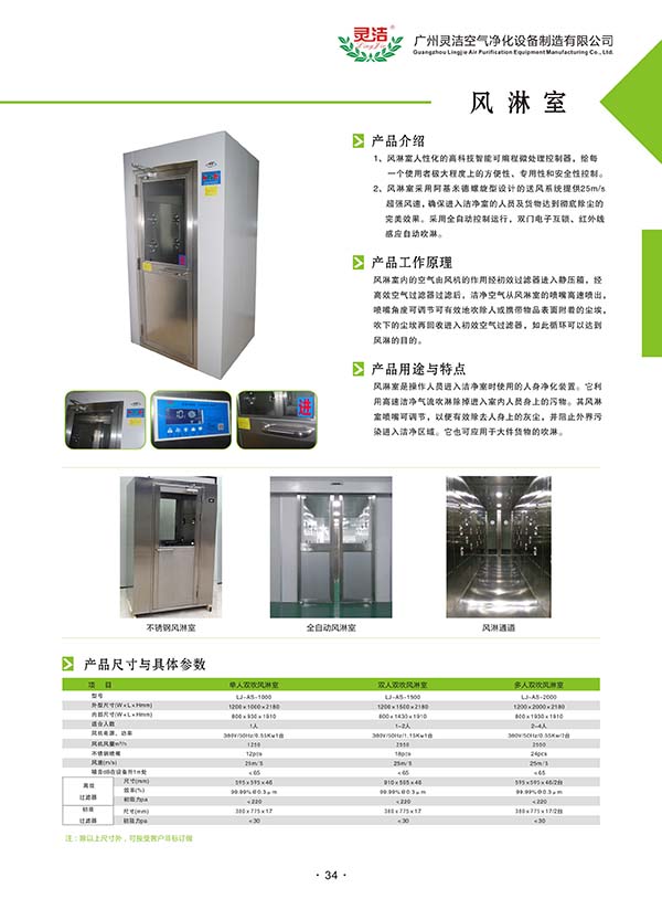 全冷板風(fēng)淋室的構(gòu)造及特點(diǎn) 全冷板風(fēng)淋室的構(gòu)造及特點(diǎn)